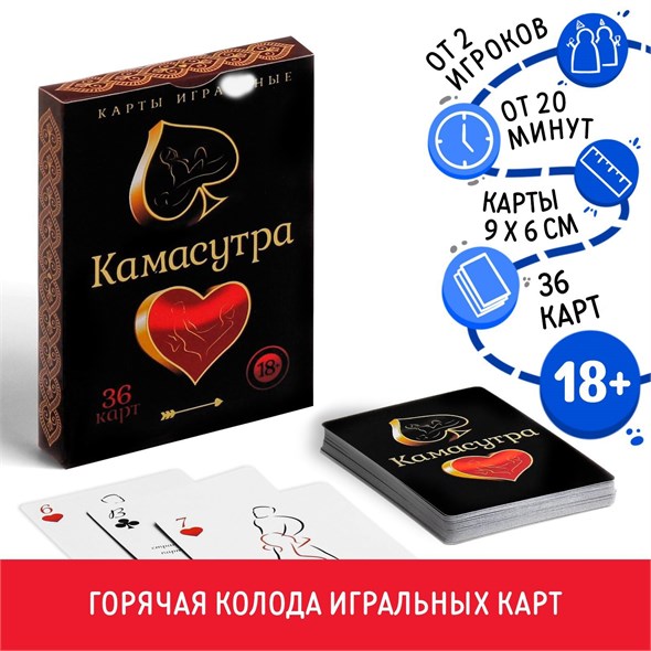 Карты 'Камасутра' 00000009874 - фото 61495