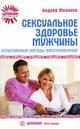 Сексуальное здоровье мужчины 00000001385
