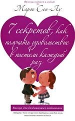 7 секретов как получать удовольствие в постели каждый раз 00000002169