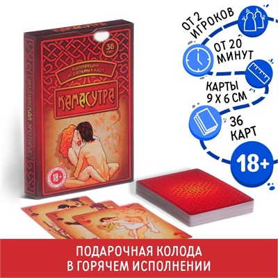 Коллекция игральных карты 'Камасутра' 36 карт 00001310208
