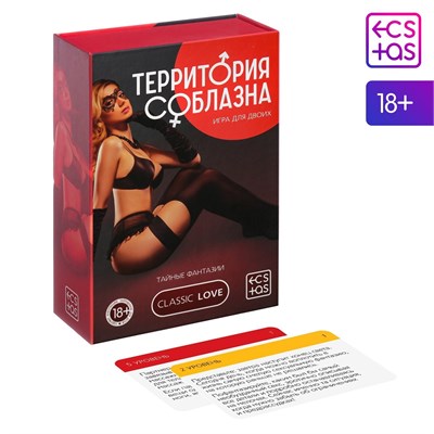 Игра для двоих «Территория соблазна. Тайные фантазии», 50 карт 00001310237
