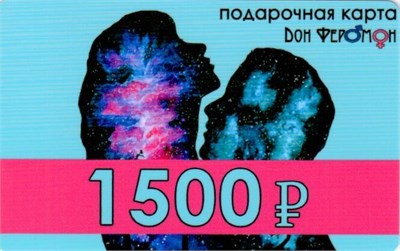 Подарочный сертификат '1500' 00001308286