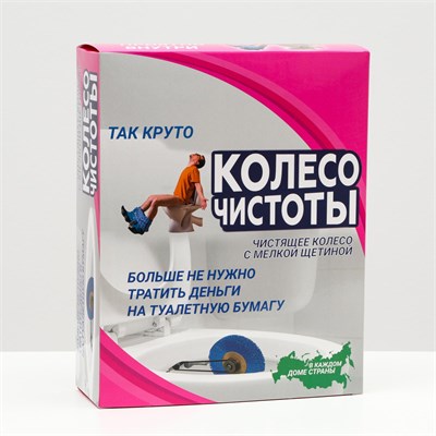 Коробка c приколом 'Колесо чистоты', 29*23*9 см. 00000117440