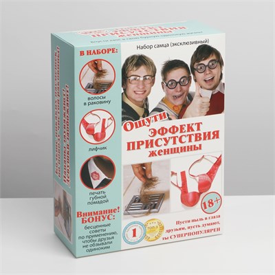Коробка «Набор: эффект присутствия женщины», 22*30*10 см 00001307292
